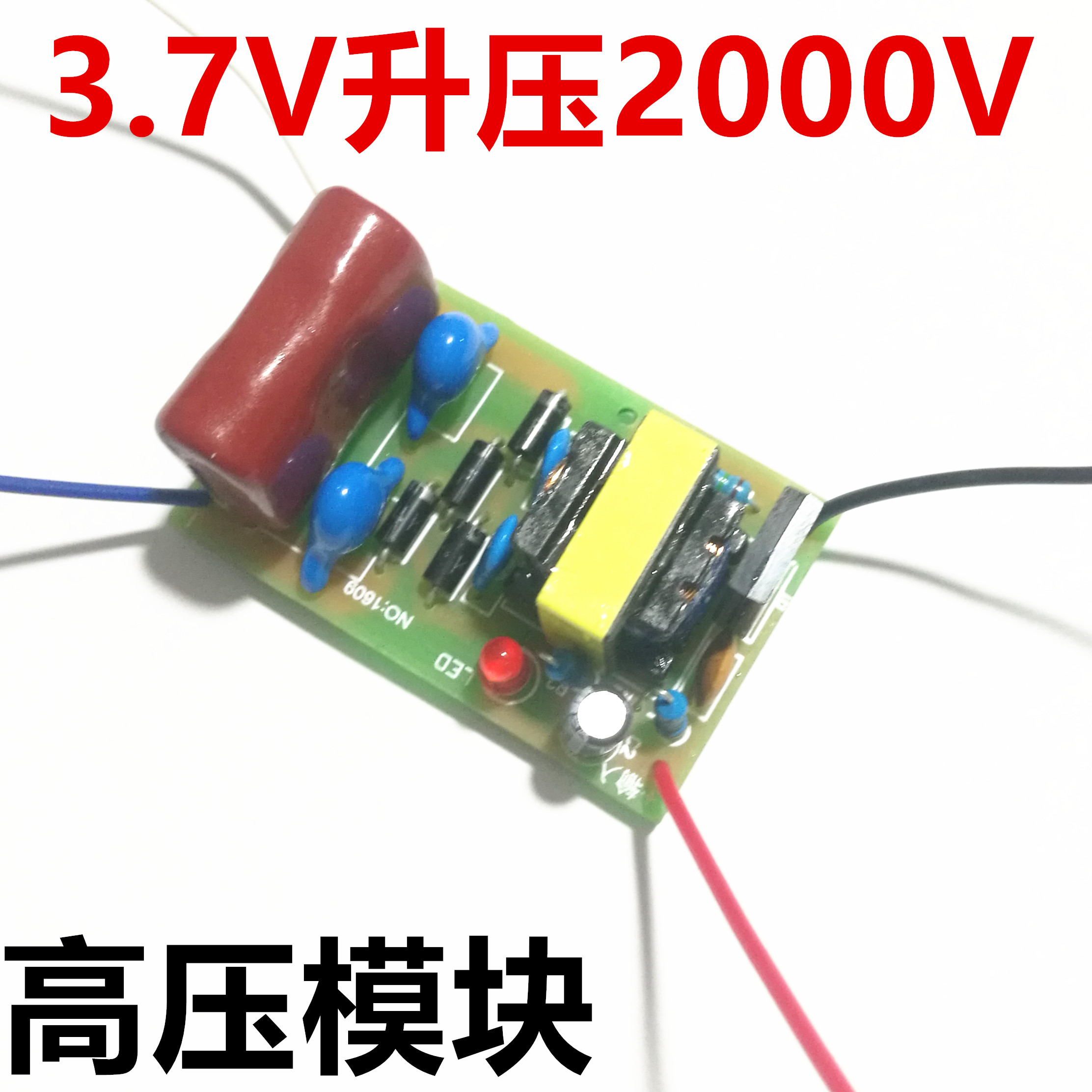 3.7V升2000V模块 升压器 模块超强电弧脉冲直流 电击高压包2000V