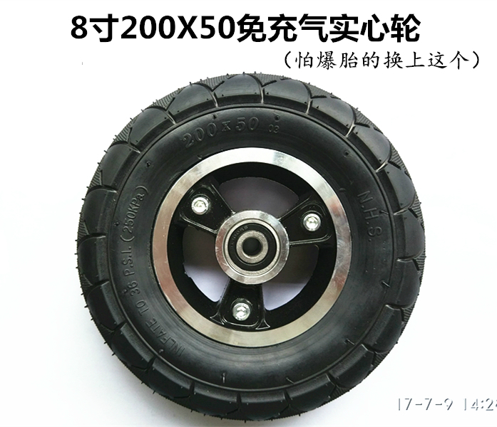 8八寸200X50充气胎实心胎内胎外胎电动滑板车轮胎前轮小海豚轮子