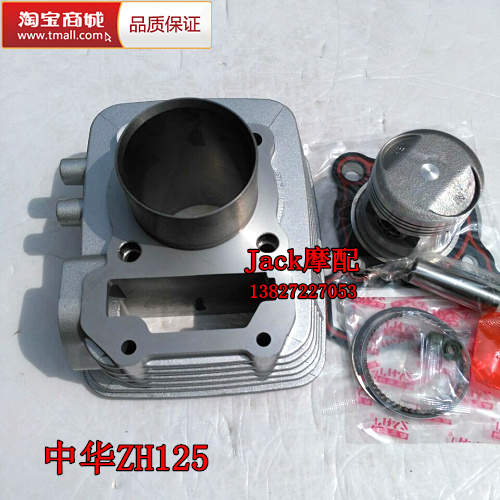 夏杏三阳中华ZH125-A-B/XS125-G战马摩托车链条机缸套缸筒套缸