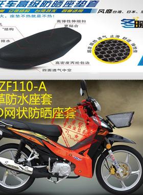 珠峰ZF110-A弯梁摩托车坐垫套皮革防水座套网状防晒透气座套包邮