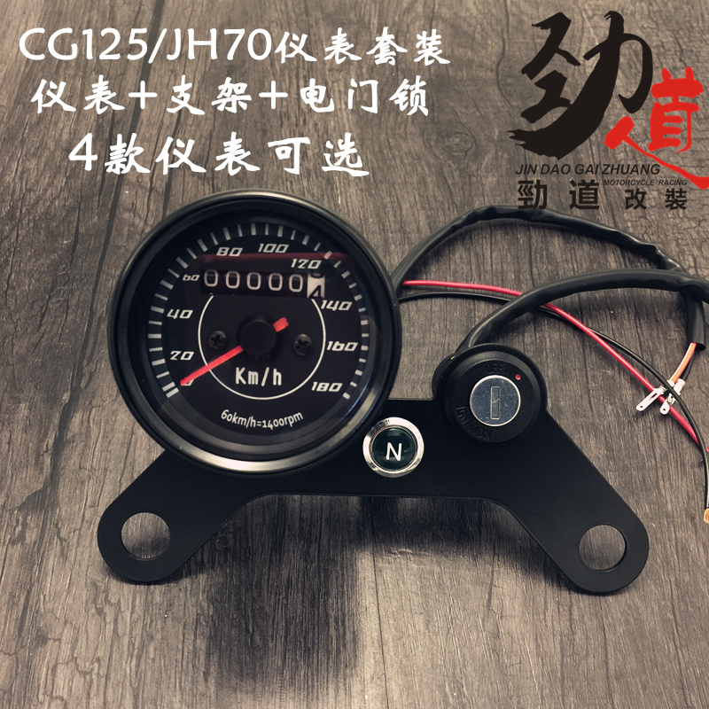 摩托车仪表CG125里程表嘉陵70码表速度表复古改装里程表空挡钥匙