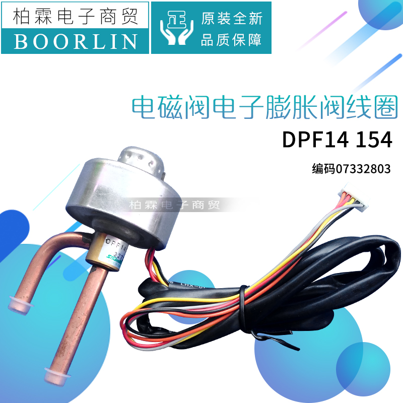 适用格力空调适用节流阀阀体电磁阀线圈电子膨胀阀组件DPF14 154
