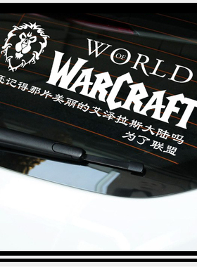 魔兽世界车贴为了部落标志联盟徽章WOW车尾个性后挡风装饰汽车贴