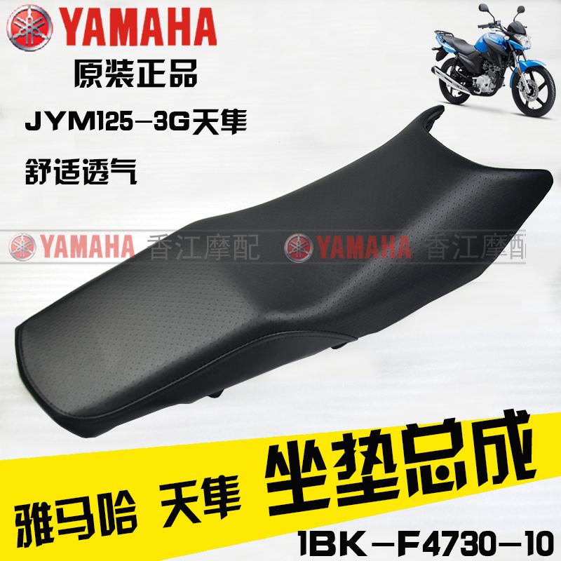 建设雅马哈摩托车JYM125-3G天隼125原装坐包YX125座垫椅座包皮套