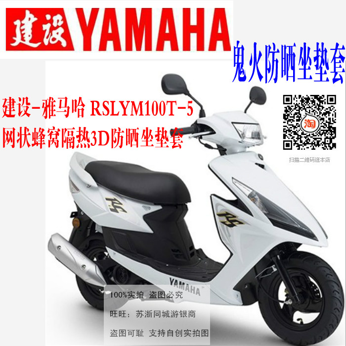适用雅马哈 RSLYM100T-5摩托车坐垫套鬼火一代2代3代网状防晒座套