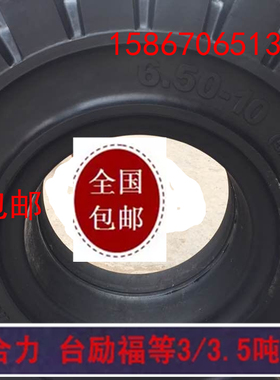 叉车专用实心轮胎杭叉合力3/3.5吨前轮28x9-15后轮650-10充气轮胎