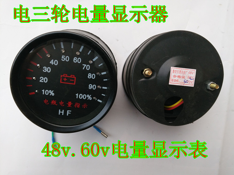 电动三轮车仪表电量表蓄电池仪表/电瓶指示器显示表48v60v配件