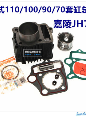 嘉陵摩托车70发动机套缸总成 JH70助力车 活塞环 气缸体组件 套缸
