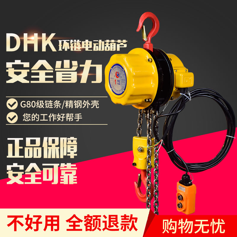 DHK型快速环链电动葫芦链条提升机1吨2吨3吨3米6米吊葫芦倒链KITD