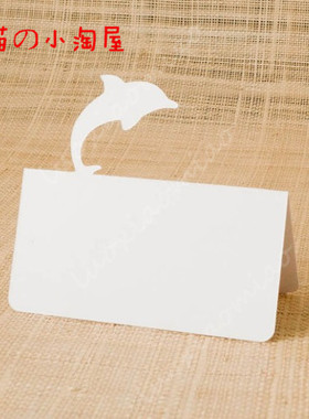 简单款跳跃的幸福小海豚婚礼席位卡桌卡派对座位卡台卡课室名字卡