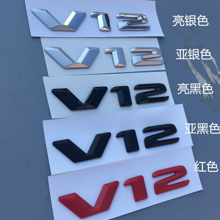 奔驰V12车标叶子板侧标V12排量标汽车个性改装标志后尾标字标字贴