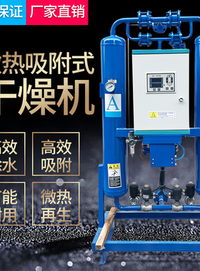 微热变压吸附式干燥机 压缩空气再生吸附干燥机 空压机除水吸干机