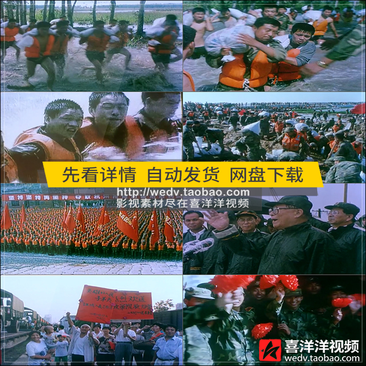 R014中国人民军队98洪水抗洪抢险救灾洪涝灾害高清实拍视频素材