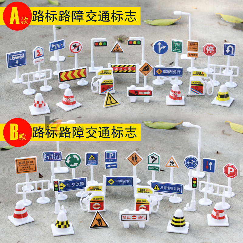 28件套路标交通标志指示牌儿童玩具配件汽车飞机摆设搭配道具教具