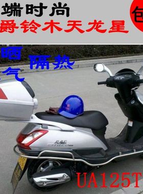 适用于铃木天龙星UA125T-3踏板摩托车座套包邮加厚防晒坐垫套