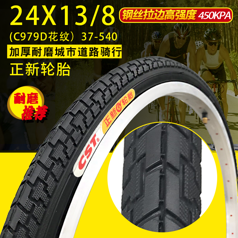 37-540正新轮胎24X13/8轮胎24寸女士自行车内外胎轮椅车胎钢丝胎