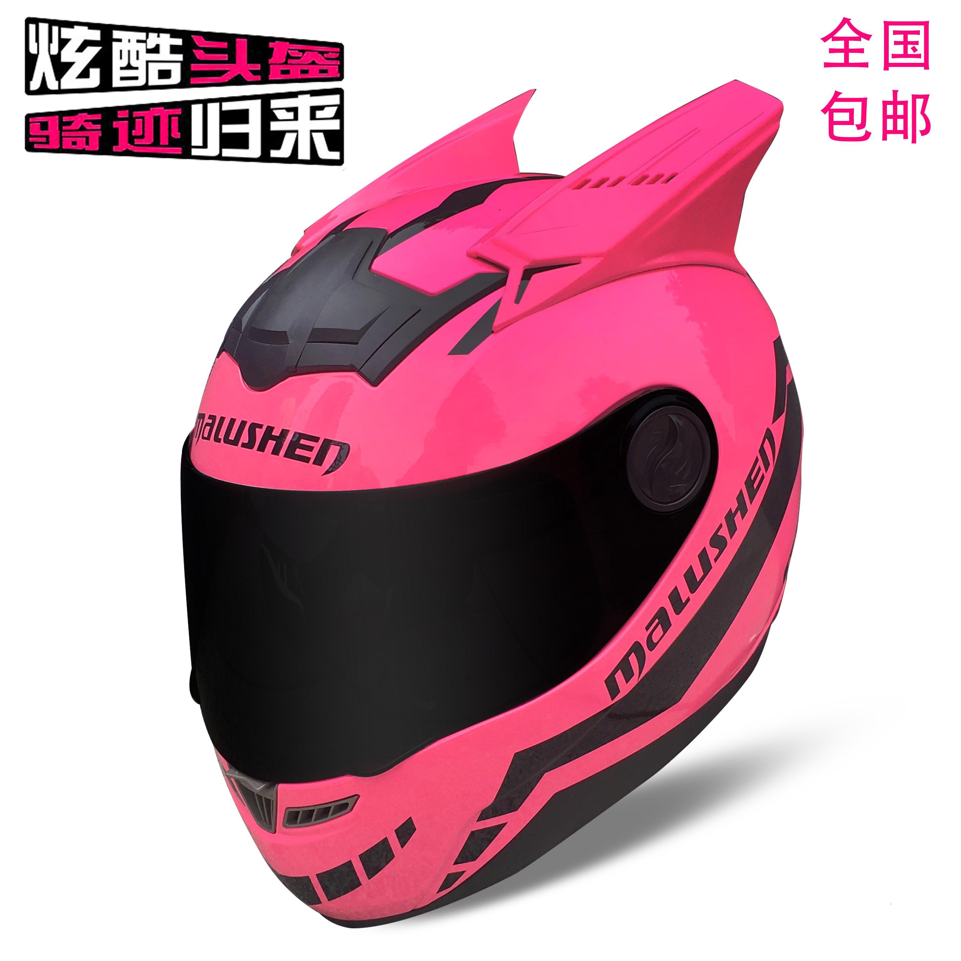 个性酷摩托车头盔全盔覆式男女全四季夏季安全帽机车赛车粉色犄角