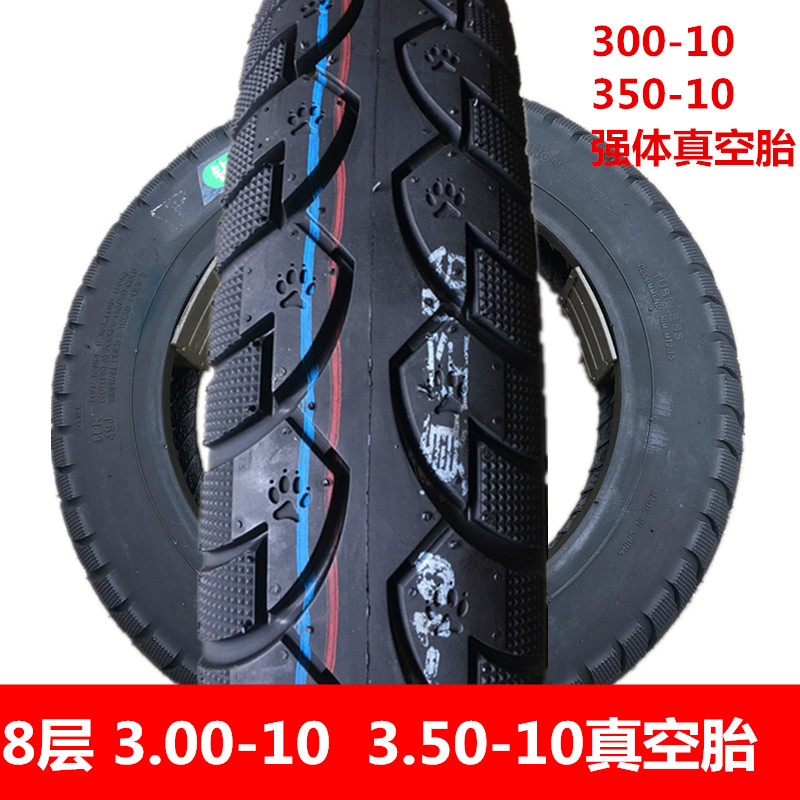 包邮踏板摩托电动车300 3.00 3.50 350-10加厚8层真空胎轮胎外胎