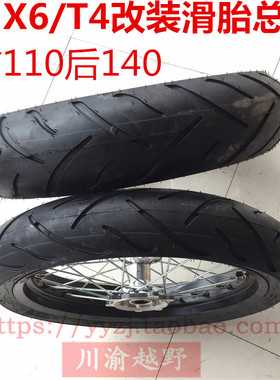 正林T4越野摩托车17寸轮胎总成MX6M7M8贵尊黑色铝圈亮光轮毂滑胎
