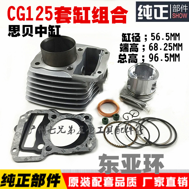 摩托车套缸CG125/150 珠江125/活塞环 缸体套缸五组件套缸
