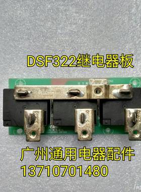 即热式热水器继电器板DSF322 ,DSF313/316/416 新结构