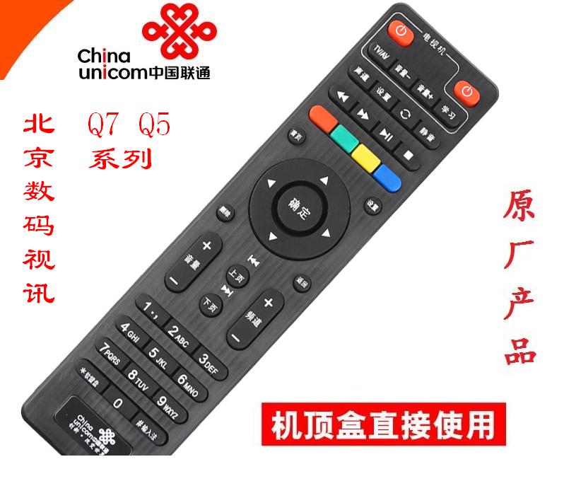 中国联通IPTV机顶盒原装遥控器数码视讯Q5Q7电信移动智慧沃家包邮