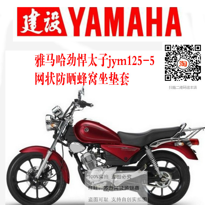 雅马哈劲悍太子jym125-5摩托车坐垫套网状防晒透气蜂窝加厚座套