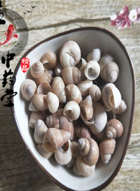 螺蛳壳中药材螺蛳壳500克 蜗牛壳 天螺蛳 白螺壳 白螺蛳壳100克