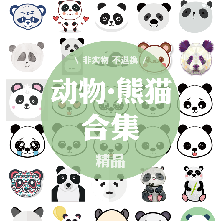 162号动物熊猫森林国宝可爱卡通图案标志合集AI设计EPS矢量素材