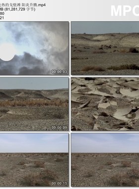 炎热的戈壁滩阳炎升腾 实拍视频素材