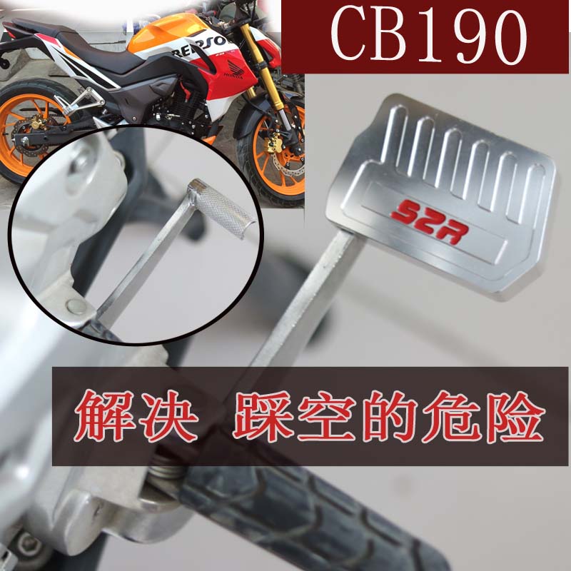 适用本田摩托车CBF190TR改装加大刹车踏板CB190R 190X刹车脚踏板
