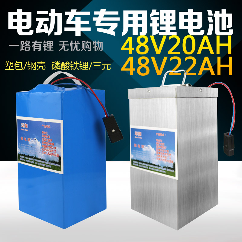 48v22ah48v20ah电动车锂电池磷酸铁锂电池三元锂电瓶重量轻寿命长