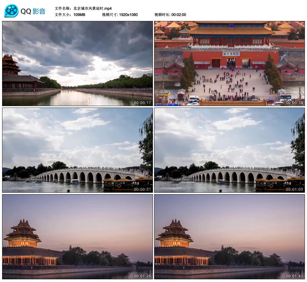 北京城市旅游风光风景延时摄影高清视频素材