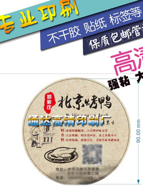设计北京烤鸭商标LOGO外卖盒贴纸炒螺丝花甲菜单广告卤味标签定制