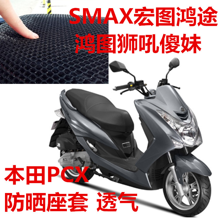 SMAX鸿图宏图鸿途狮吼傻妹踏板摩托车坐垫套圣甲虫防晒座套车衣