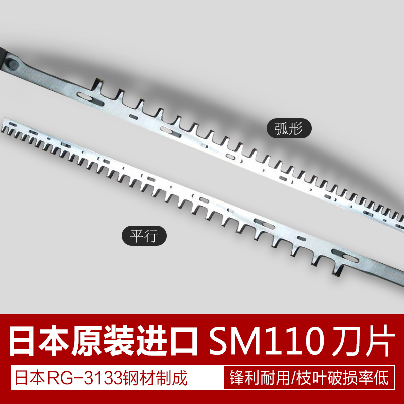 日本川崎双人修剪机配件 SM110弧形原装进口3CX-1100修剪平行刀片