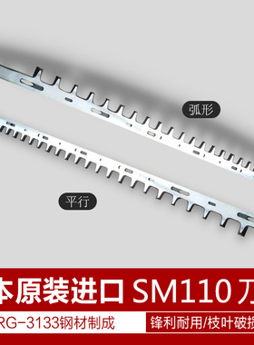 日本川崎双人修剪机配件 SM110弧形原装进口3CX-1100修剪平行刀片