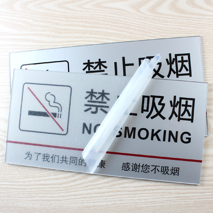 大号亚克力禁止吸烟牌办公室请勿吸烟标识牌禁烟警示牌提示牌定做