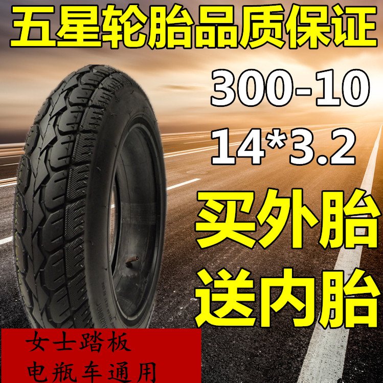 摩托车轮胎女士踏板车电瓶车电动车16*3.0.3.00-10外胎送内胎