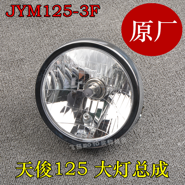 雅马哈摩托车配件 JYM125-3F YB125SP 天俊125 大灯总成 前照灯