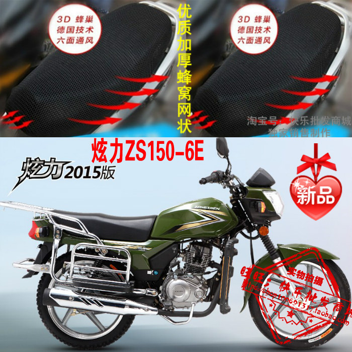 宗申 炫力 ZS150-6E摩托车坐垫套皮革防水网状防晒座套加厚座椅套