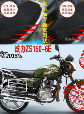 宗申 炫力 ZS150-6E摩托车坐垫套皮革防水网状防晒座套加厚座椅套