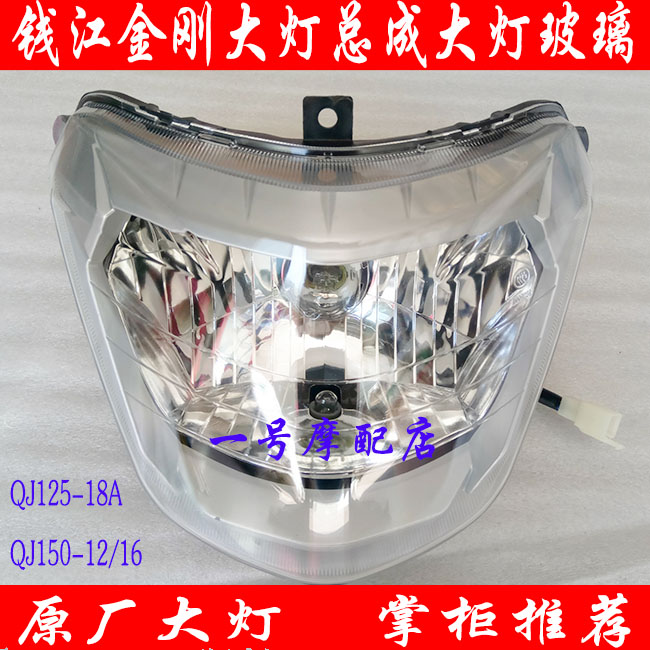 适用钱江摩托车大灯泡 超亮金刚QJ125-18A金刚QJ150-12-16头罩