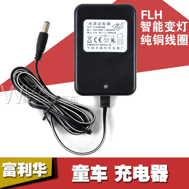 FLH富利华6V12V儿童电动童车充电器遥控摩托汽车电瓶电源适配器