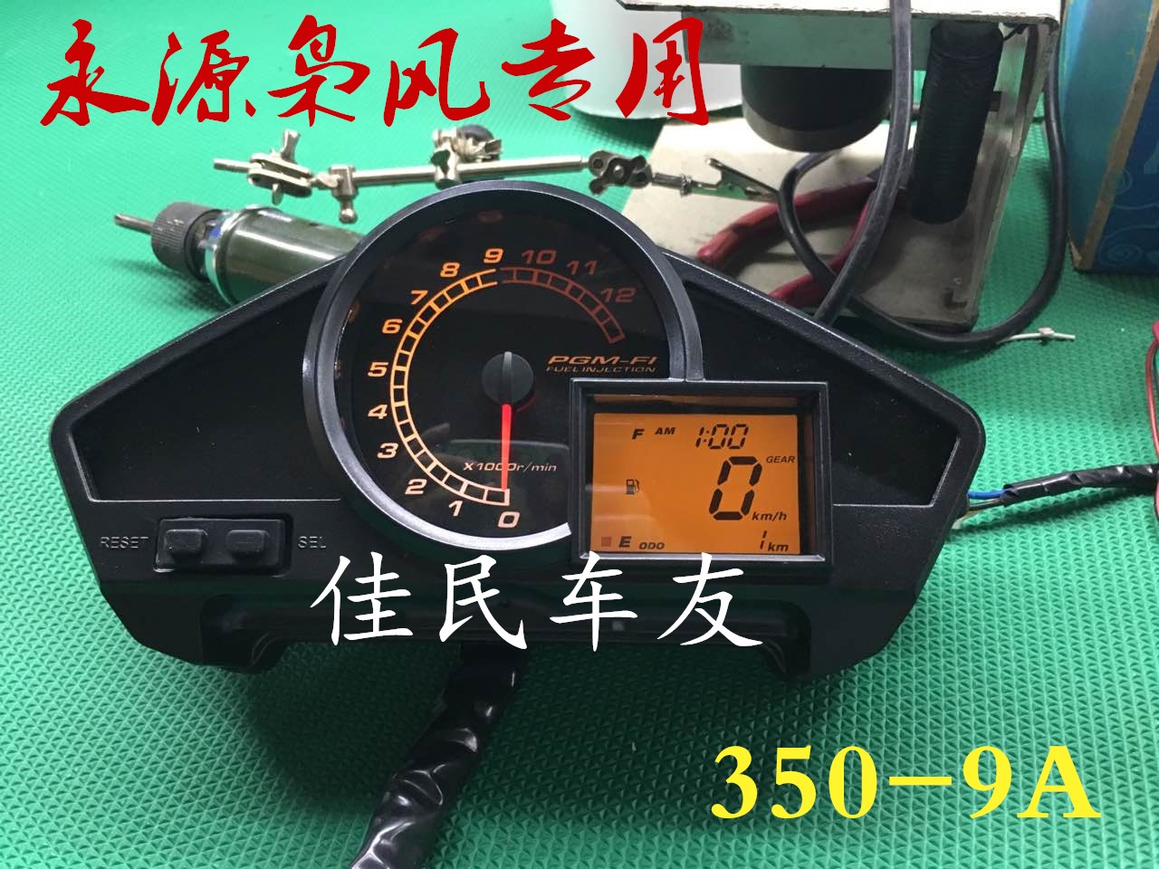 永源枭风摩托车配件YY350-9A仪表总成 码表转速表油量表里程表