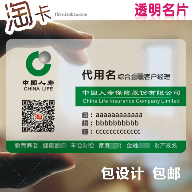 免费设计 中国人寿二维码平安太平洋财产 保险名片定制作印刷包邮