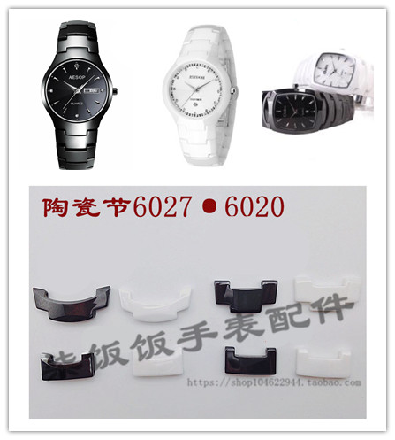 手表配件rado 钨钢 陶瓷手表男士女士表带表链表节腕表粒配件6027