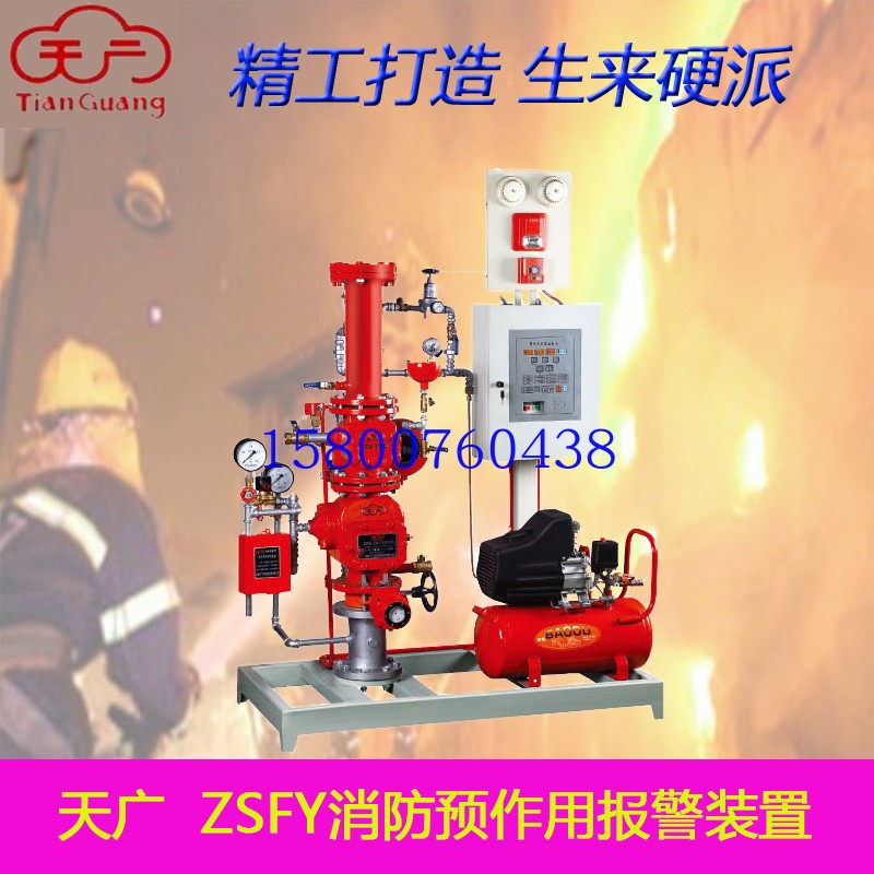 天广ZSFY100预作用报警阀（单阀）消防器材自动喷水灭火装置配件