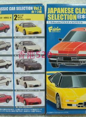 F-toys盒蛋 1/64 日产 SKYLINE 2000 本田NSX 塑料车模 盖可开