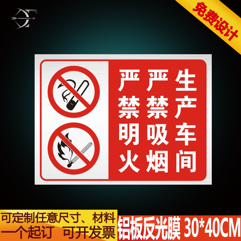 生产车间仓库重地闲人免进莫入禁止吸烟严禁烟火警示牌标志提示牌